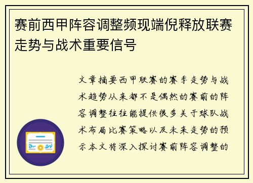 赛前西甲阵容调整频现端倪释放联赛走势与战术重要信号 赛前西甲阵容调整频现端倪释放联赛走势与战术重要信号