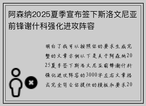 阿森纳2025夏季宣布签下斯洛文尼亚前锋谢什科强化进攻阵容