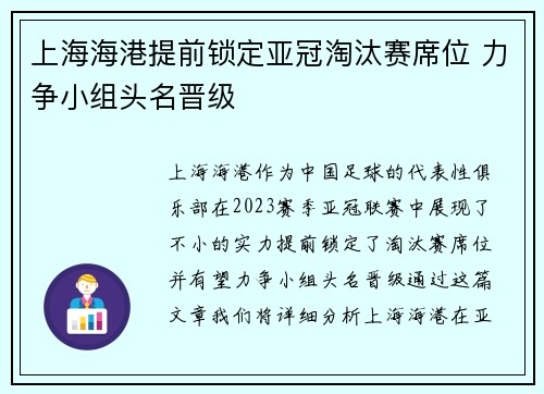 上海海港提前锁定亚冠淘汰赛席位 力争小组头名晋级 上海海港提前锁定亚冠淘汰赛席位 力争小组头名晋级