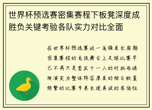 世界杯预选赛密集赛程下板凳深度成胜负关键考验各队实力对比全面 世界杯预选赛密集赛程下板凳深度成胜负关键考验各队实力对比全面