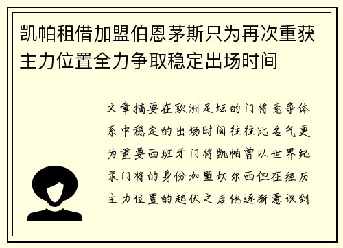 凯帕租借加盟伯恩茅斯只为再次重获主力位置全力争取稳定出场时间 凯帕租借加盟伯恩茅斯只为再次重获主力位置全力争取稳定出场时间