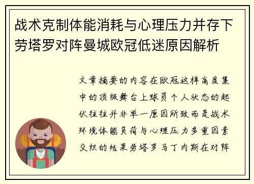 战术克制体能消耗与心理压力并存下劳塔罗对阵曼城欧冠低迷原因解析