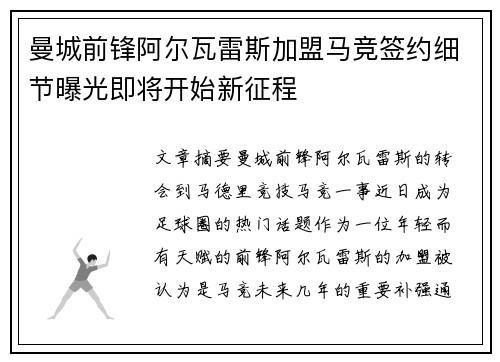 曼城前锋阿尔瓦雷斯加盟马竞签约细节曝光即将开始新征程 曼城前锋阿尔瓦雷斯加盟马竞签约细节曝光即将开始新征程