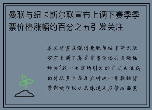 曼联与纽卡斯尔联宣布上调下赛季季票价格涨幅约百分之五引发关注 曼联与纽卡斯尔联宣布上调下赛季季票价格涨幅约百分之五引发关注
