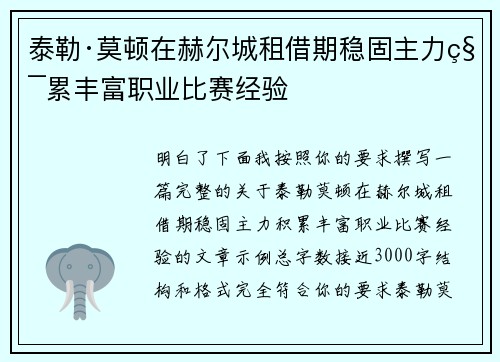 泰勒·莫顿在赫尔城租借期稳固主力积累丰富职业比赛经验