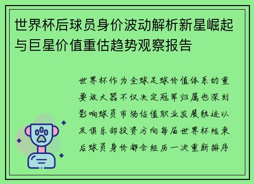 世界杯后球员身价波动解析新星崛起与巨星价值重估趋势观察报告